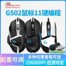 国行罗技 G502hero 主宰者有线游戏鼠标 502电竞专用CF吃鸡KDA宏