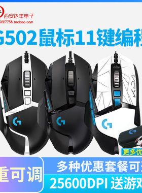 罗技G502hero主宰者游戏鼠标