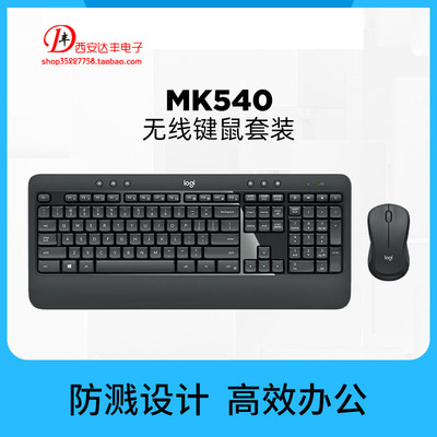 罗技mk540无线鼠标键盘笔记本