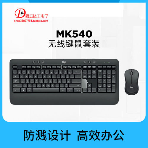 罗技mk540无线鼠标键盘笔记本
