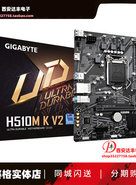 技嘉H510M-H/K主板 可搭 G6405 i3-10100F i5-10400F 11400