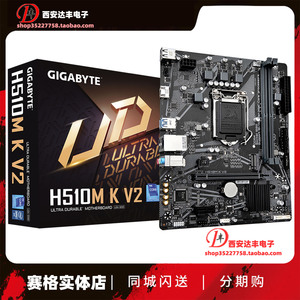 技嘉H510M-H/K主板 可搭 G6405 i3-10100F i5-10400F 11400