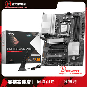 微星PRO B840-P WIFI7 锐龙游戏主板电竞 支持锐龙7-9000系列CPU