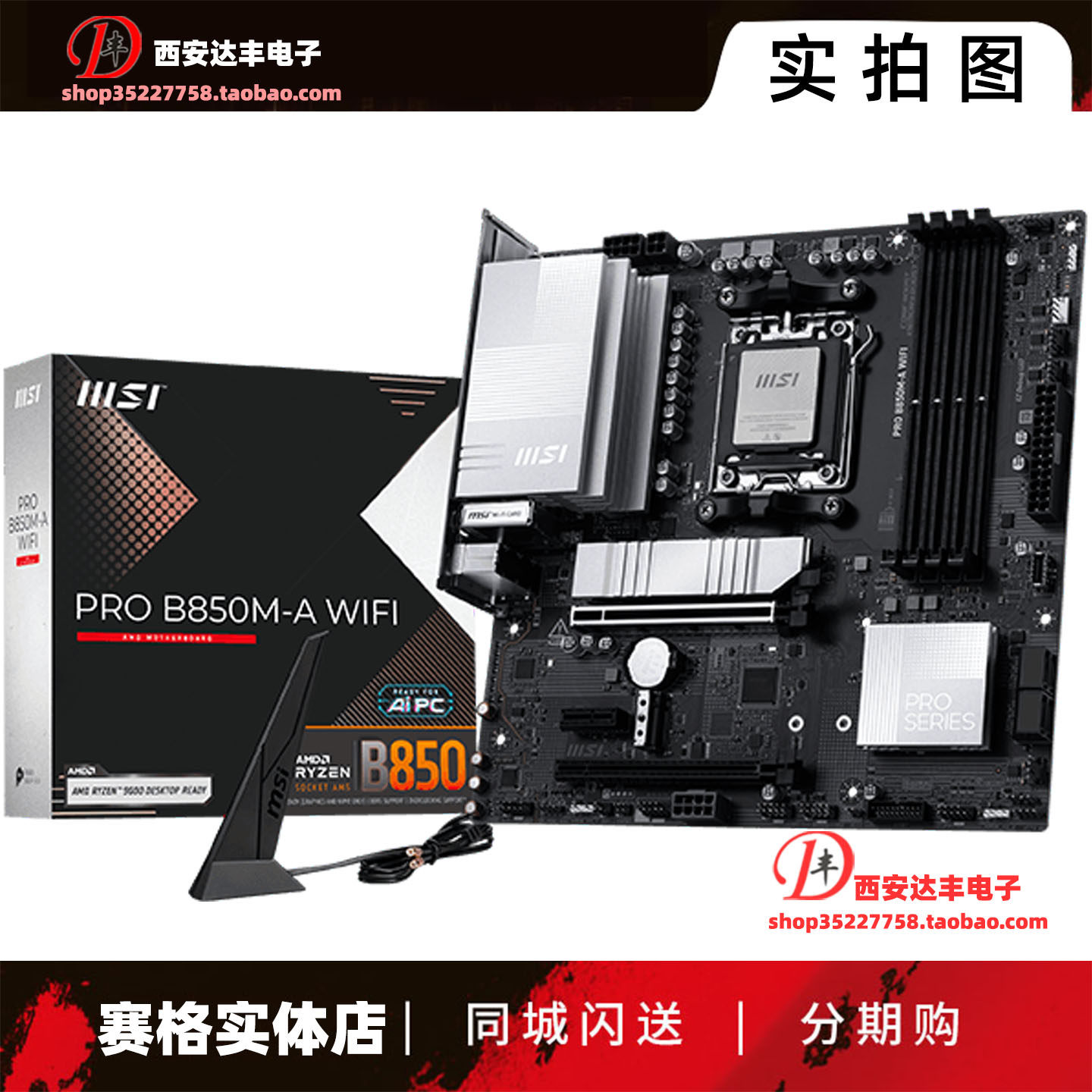 微星 PRO B850M-A WIFI主板 支持 AMD9K系处理器  8+2+1路供电