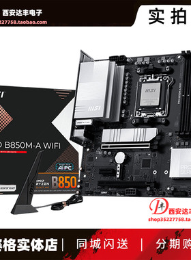 微星 PRO B850M-A WIFI主板 支持 AMD9K系处理器  8+2+1路供电