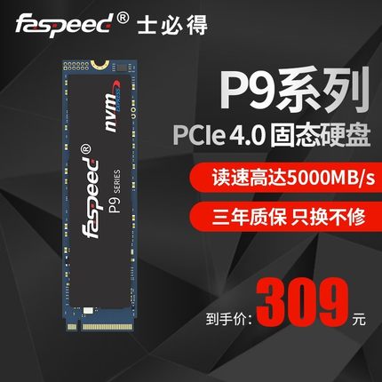 士必得P9-1TB M.2 PCIe4.0 NVME固态硬盘512G 1T/2T 长江存储颗粒