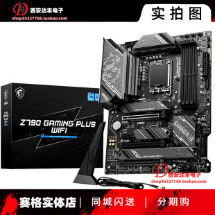 微星Z790 GAMING PLUS WIFI电竞设计主板 可搭i7-14700KF 14900K