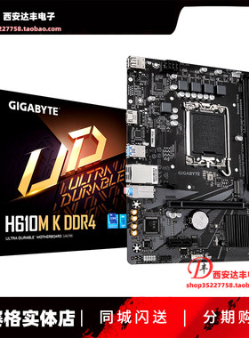 技嘉 H610M-K DDR4 主板 可搭配i3-13100F i5-12400F