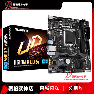 技嘉 H610M-K DDR4 主板 可搭配i3-13100F i5-12400F