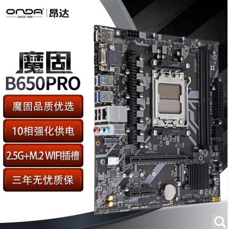 昂达魔固B650PRO主板