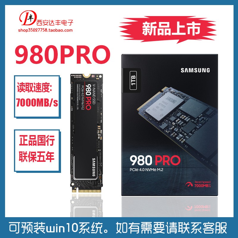 Samsung/三星 980PRO 1TB M.2 PCIE4.0 NVME 固态硬盘SSD高速 电脑硬件/显示器/电脑周边 固态硬盘 原图主图