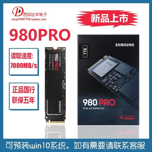 Samsung/三星 980PRO 1TB M.2 PCIE4.0 NVME固态硬盘SSD高速-封面