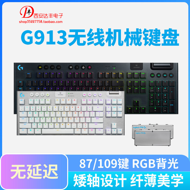 背光无线茶轴轴游戏机机械键盘盘
