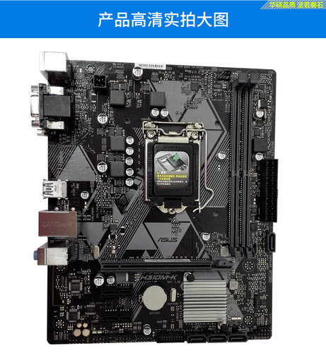 华硕 H310M-K 主板 LGA1151 支持8/9代 G5420 /i3 9100/i5 9400