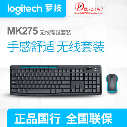 罗技MK275/MK270/MK345无线键盘鼠标键鼠套装笔记本电脑办公家用