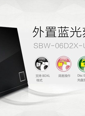 日立LG/BP55EB40 华硕BW-16D1H-U PRO/SBW-06D2X-U外置蓝光刻录机