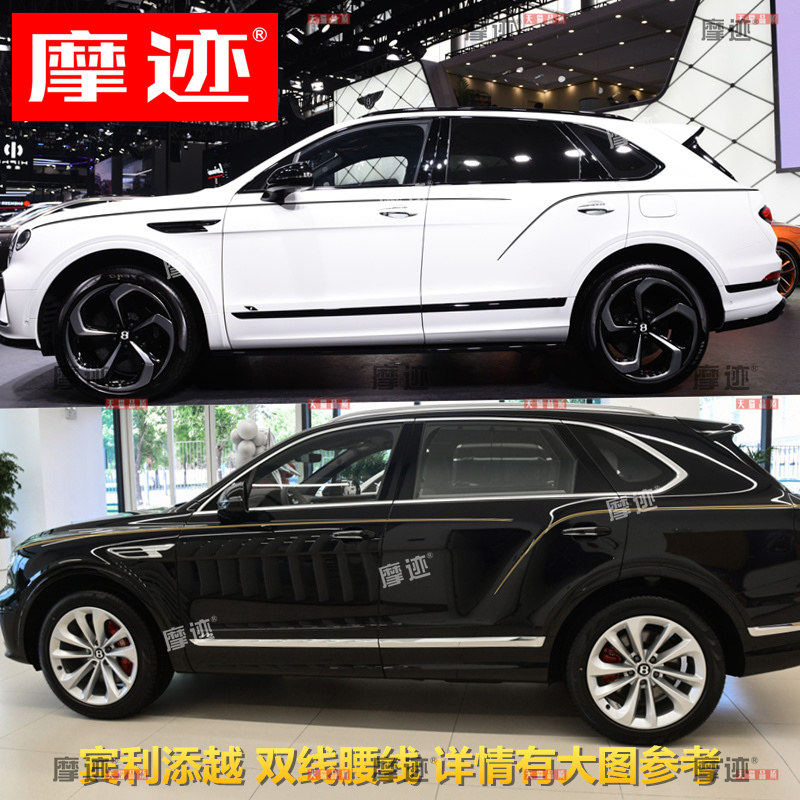 宾利添越车身金腰线贴纸Bentley Tianyue车贴拉花改装饰线条贴花