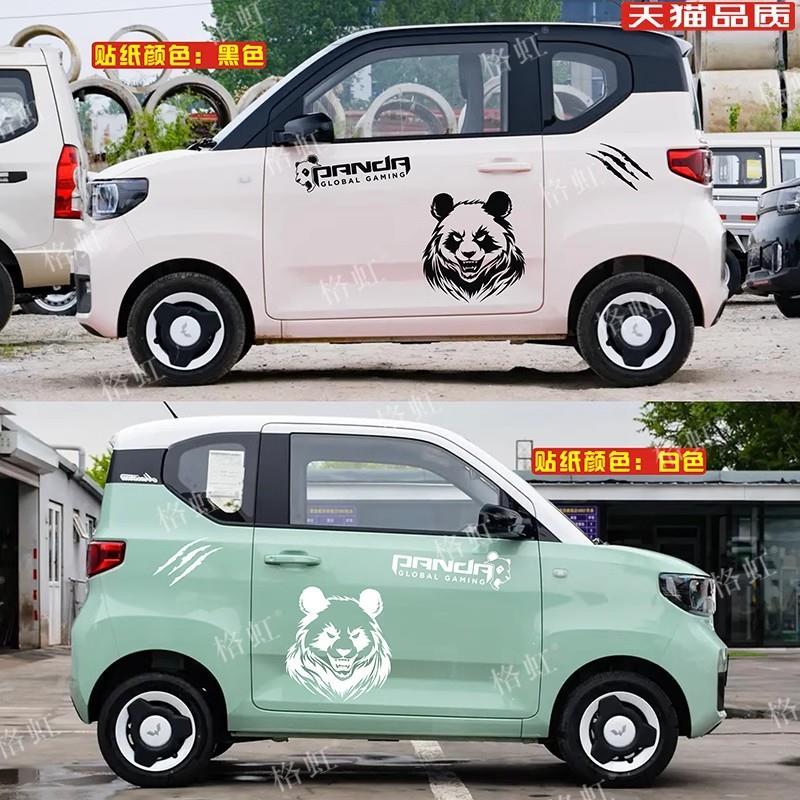 适用于宏光MINI车贴拉花五菱MINIGB个性改装车身熊猫装饰贴纸贴画