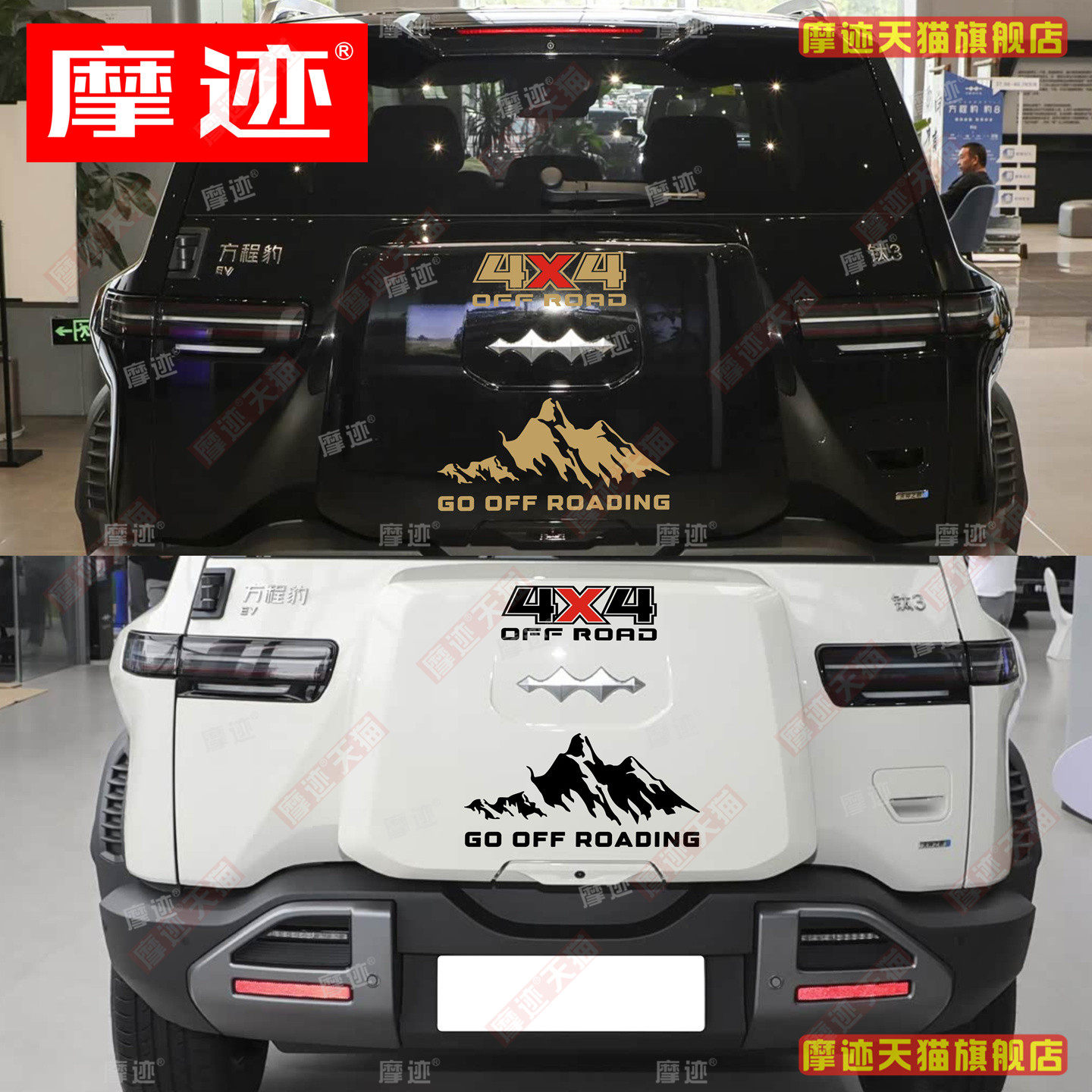 适用于方程豹钛3拉花车贴小书包贴画个性贴纸后尾备胎装饰车身贴