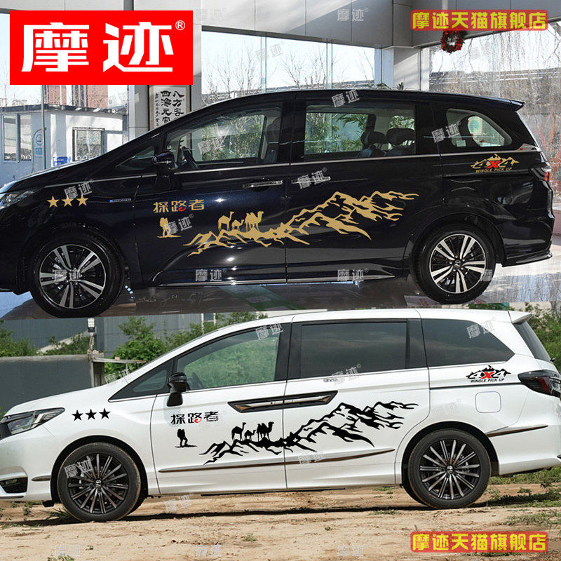 适用于本田奥德赛车贴拉花艾力绅杰德车身改装山峰越野贴纸装饰贴