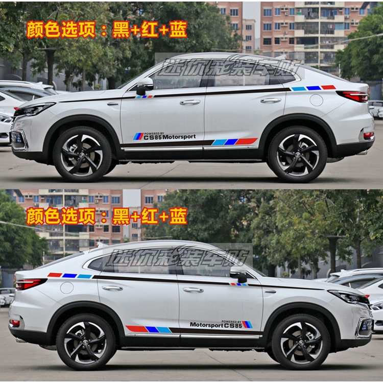 适用于长安CS75车贴拉花 CS85车身腰线彩条贴画CS95个性改装贴纸