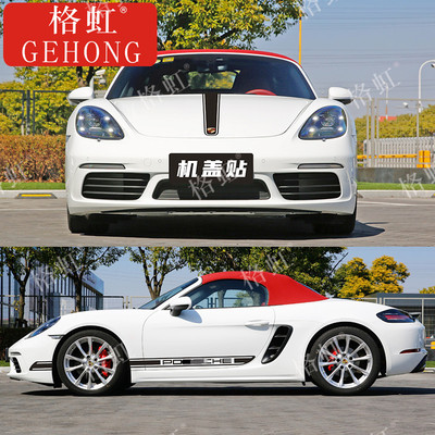 适用于保时捷718拉花车贴Cayman Boxster 987改装饰机盖侧裙贴纸