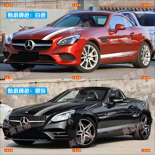 适用于奔驰SLC300 260车贴拉花SLK200 250改装引擎盖侧裙装饰贴纸