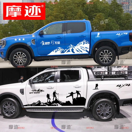 适用于福特游骑侠皮卡车贴拉花ranger车身改装越野贴纸登山峰彩条