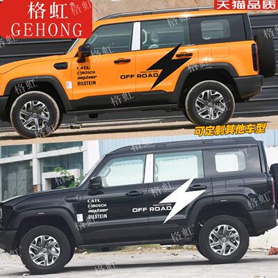 适用于新款北京BJ40车贴拉花 BJ40e增程版改装车身闪电装饰贴纸画
