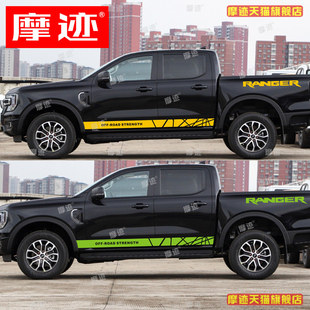适用于福特RANGER游骑侠车贴拉花个性 侧裙贴纸漫游者 创意车身改装