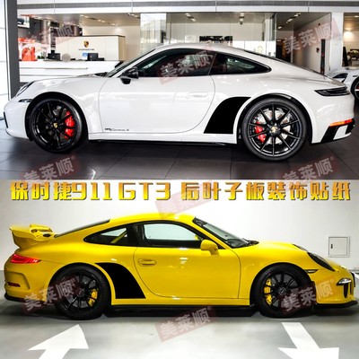 适用于保时捷911拉花后叶子板贴纸车身彩条992 GT3后翼子板贴997