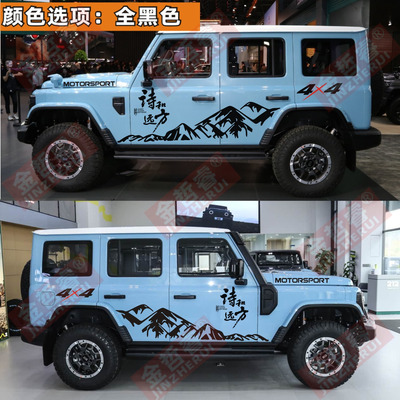 二一二越野北京吉普新212车贴拉花北汽狙击手BJ212车身贴纸改装贴