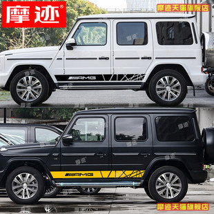 适用奔驰G63AMG车贴车身拉花W463 G级G350D G55改装 侧裙贴纸 G500