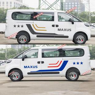 适用大通大拿V1车身拉花货运客运版汽车贴纸外观装饰腰线彩条改装