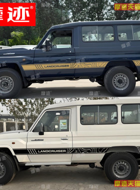 适用于Toyota兰德CRUISERLC78车贴拉花LC76车身侧裙贴纸LC71彩条L