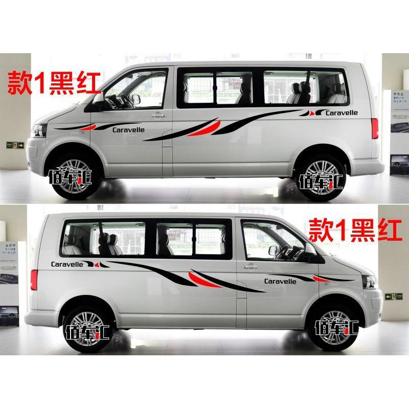 适用于大众凯路威车贴拉花 车身改装贴纸 商旅腰线Caravelle贴画
