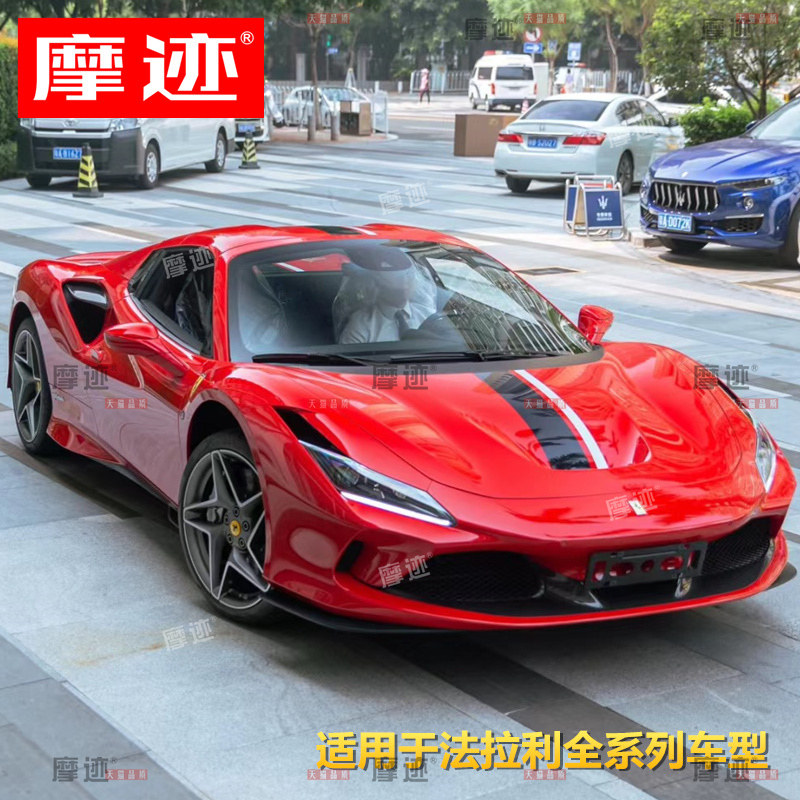 法拉利488车贴拉花458赛道版贴纸ROMA 488 F8 296 机盖改装饰贴画