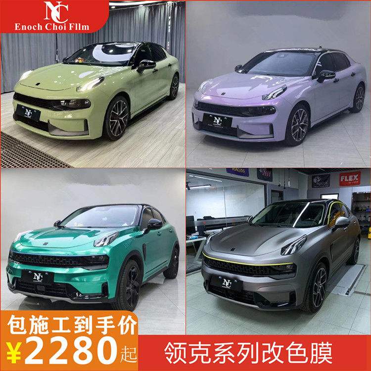 领克03梦幻灰魅紫改色膜010506黑武士车身贴膜02卡其绿汽车全车衣