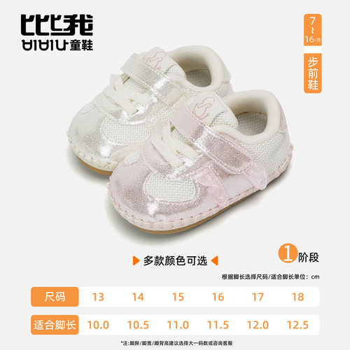 比比我春季小月龄公主鞋女宝宝步前鞋赤足鞋学步扶走软底婴儿鞋