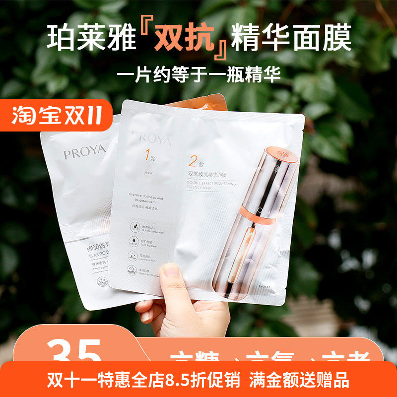 暗沉大黄脸的春天|珀莱雅双抗精华面膜1.0 亢氧化舒缓提亮补水5片