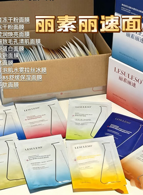 面膜丽素丽受损冻干粉速因