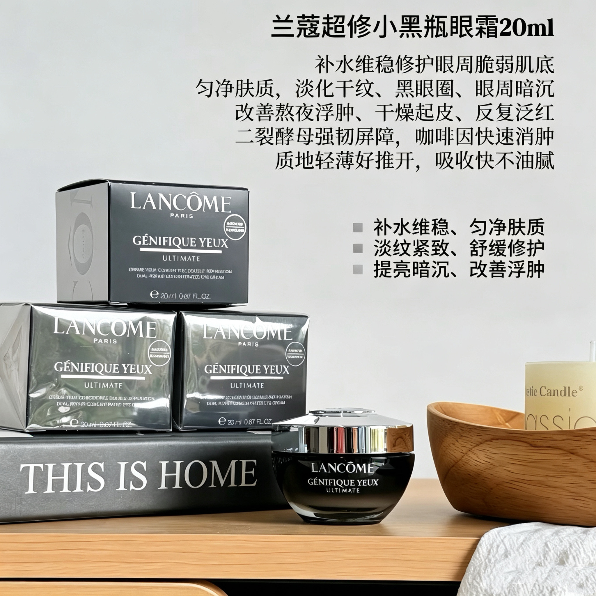 兰蔻超修小黑瓶发光眼霜