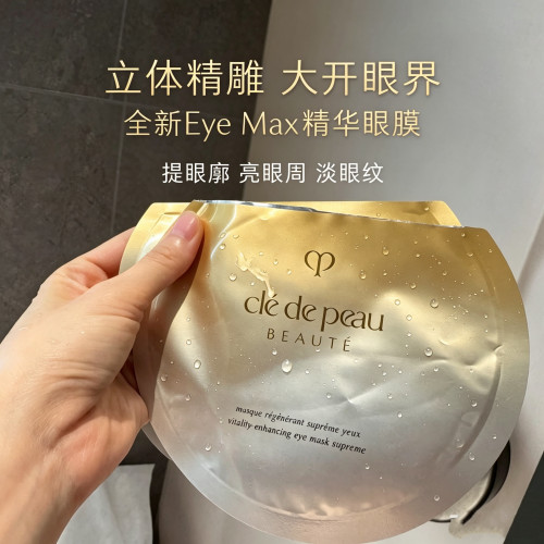 CPB肌肤之钥抚纹抗皱精华眼膜日本贴片式保湿淡纹眼膜
