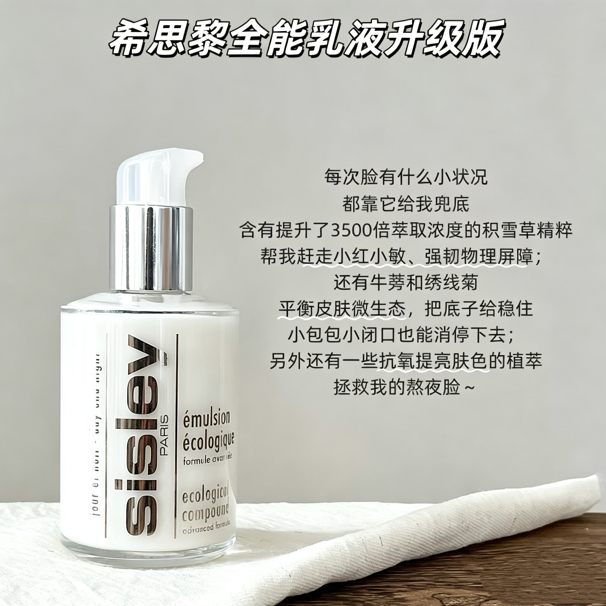 sisley希思黎全能乳液补水保湿滋润细腻毛孔精华乳霜升级版125ml