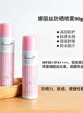 日本娜丽丝全身隔离防晒喷雾