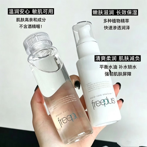 Freeplus/芙丽芳丝水润修护水乳