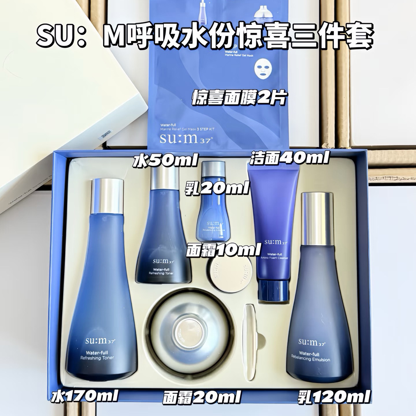 韩国SU:M37呼吸惊喜水分套盒深层补水孕妇可用苏秘清爽水乳霜套装