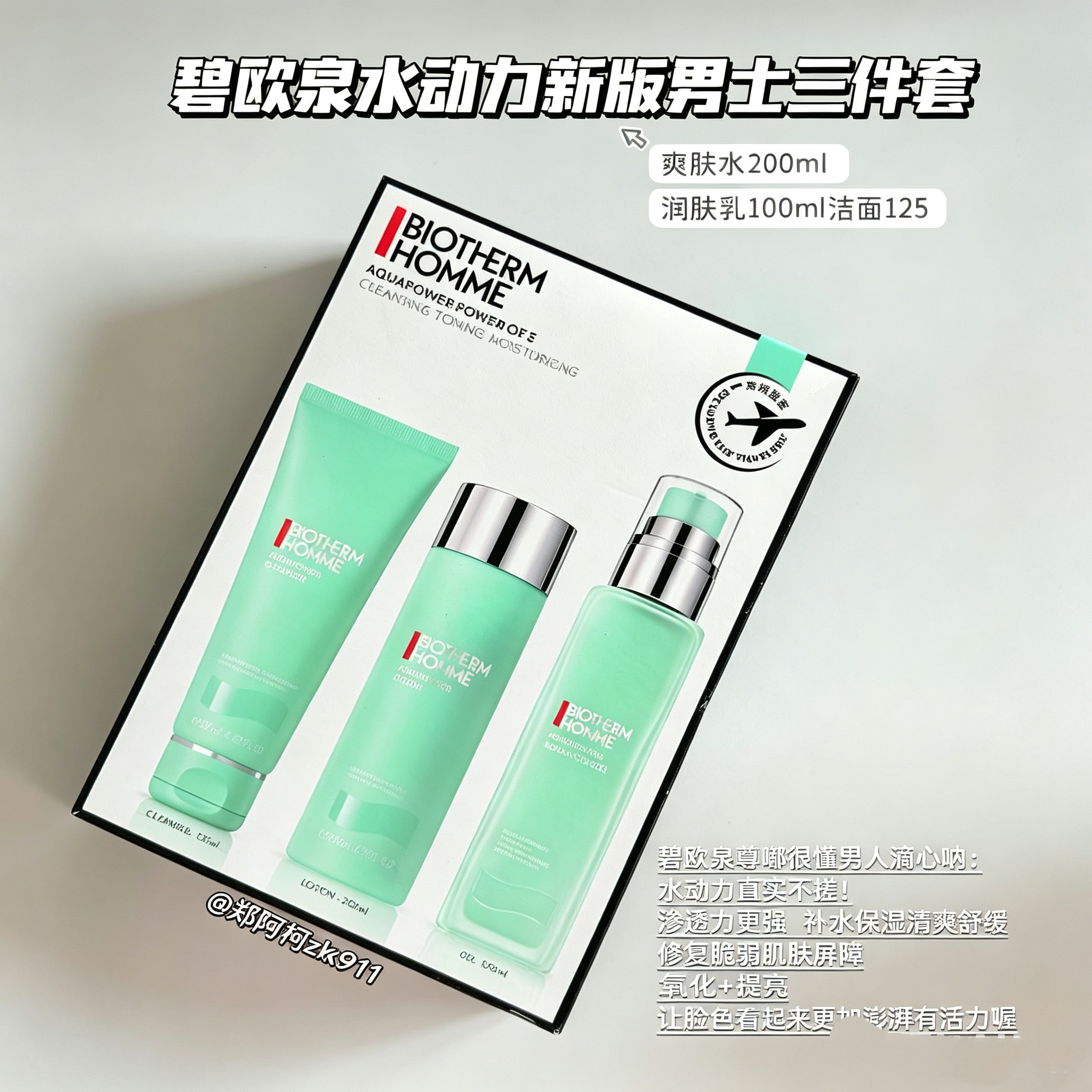 法国Biotherm/碧欧泉男士水动力补水保湿三件套 补水保湿收缩毛孔