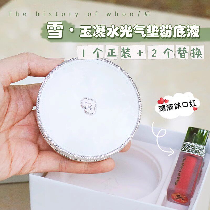 Whoo后天气丹水分美白气垫BB拱辰享遮瑕提亮养肤补妆保湿气垫21