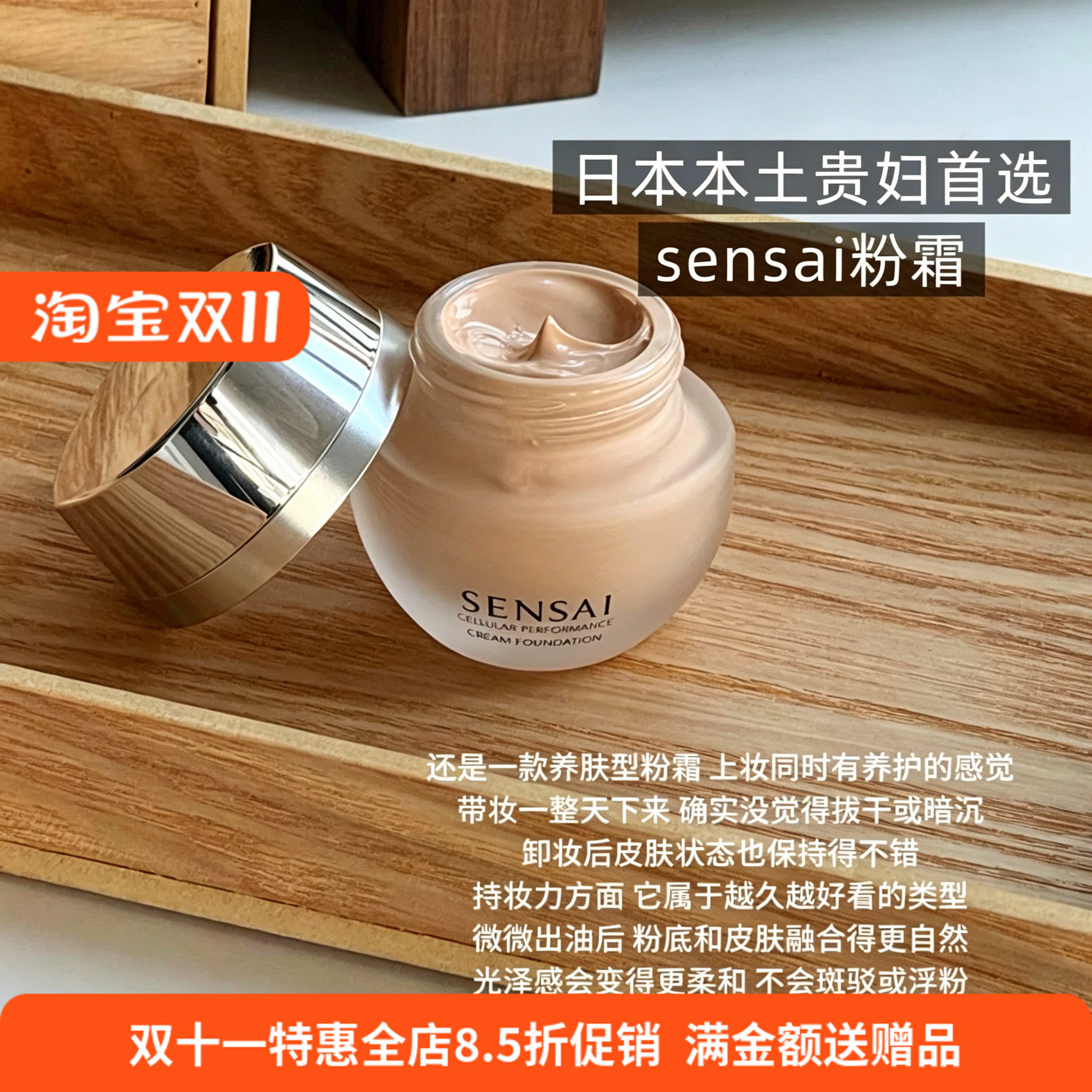 新版二代SENSAI丝光溢彩粉霜粉底液水润遮瑕持久不脱妆持妆防晒